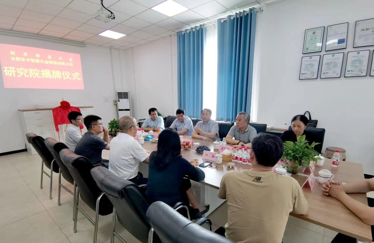 喜訊！南京林業(yè)大學(xué)樂(lè)卡智能五金研究院掛牌成立！