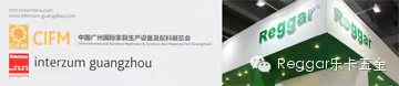  【Reggar樂卡五金】展示自我風采，創(chuàng)造輝煌明天 ——樂卡五金“驚艷”亮相廣州家具展會